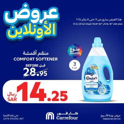 عروض الاونلاين من كارفور  1