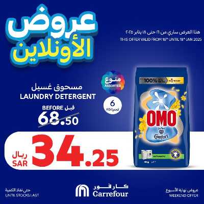 عروض الاونلاين من كارفور  2