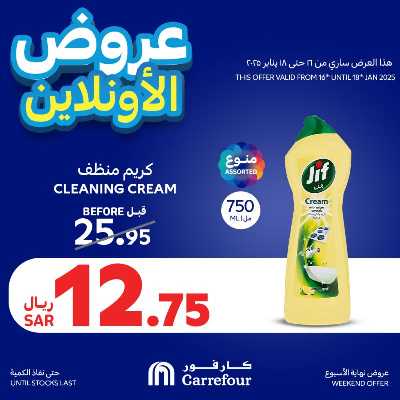 عروض الاونلاين من كارفور  3