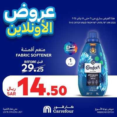 عروض الاونلاين من كارفور  4
