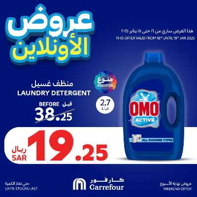 عروض الاونلاين من كارفور  5