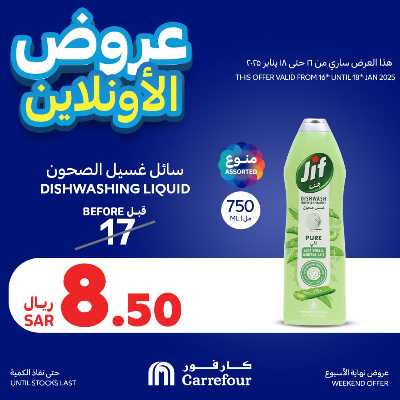 عروض الاونلاين من كارفور  6