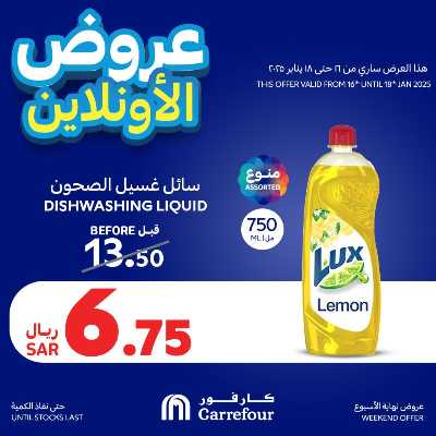 عروض الاونلاين من كارفور  7