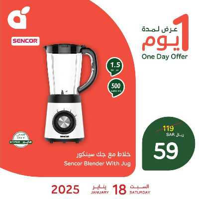 عرض اليوم الواحد من هايبر بنده 1