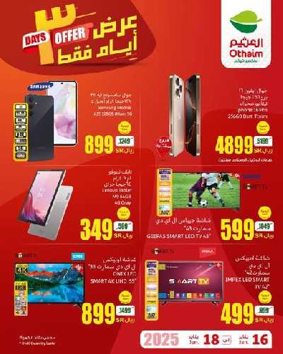 عروض نهاية الاسبوع من العثيم 1