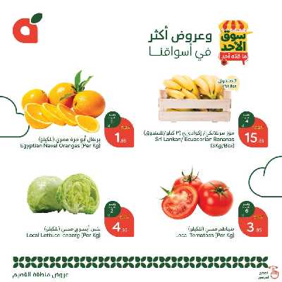 عروض سوق الأحد من هايبر بنده - القصيم 1
