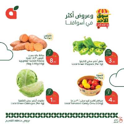 عروض سوق الأحد من هايبر بنده - القصيم 2