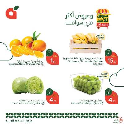عروض سوق الأحد من هايبر بنده - المنطقه الغربيه 1