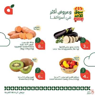 عروض سوق الأحد من هايبر بنده - المنطقه الغربيه 2