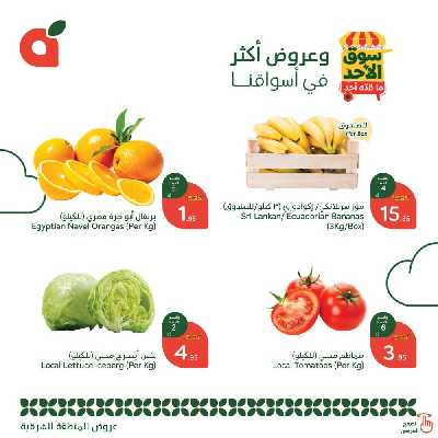 عروض سوق الأحد من هايبر بنده - المنطقه الشرقيه 1