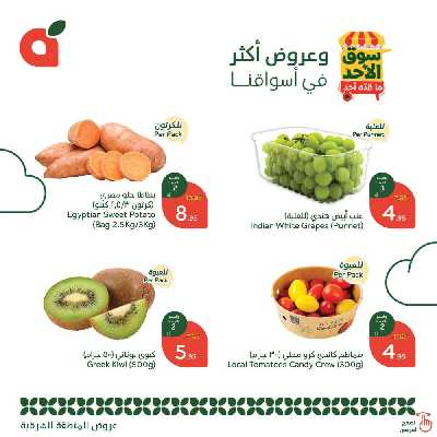 عروض سوق الأحد من هايبر بنده - المنطقه الشرقيه 2