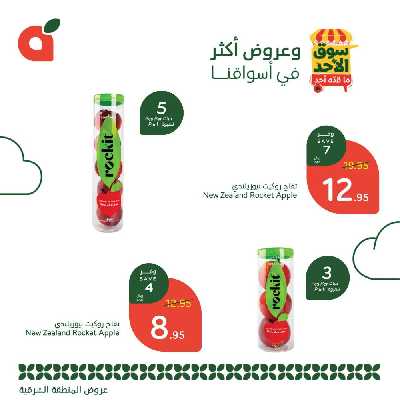 عروض سوق الأحد من هايبر بنده - المنطقه الشرقيه 3
