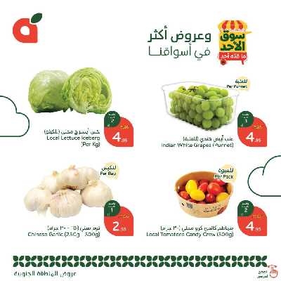عروض سوق الأحد من هايبر بنده - المنطقه الجنوبيه 2
