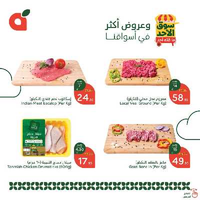 عروض سوق الأحد من هايبر بنده 1
