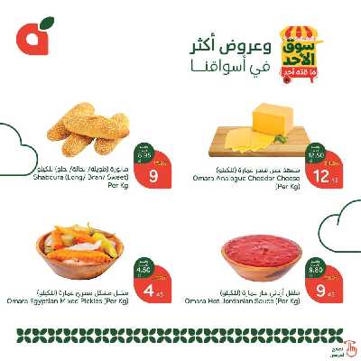 عروض سوق الأحد من هايبر بنده 2