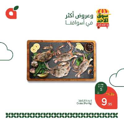 عروض سوق الأحد من هايبر بنده 3