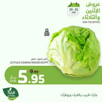 عروض منتصف الاسبوع من الراية 10