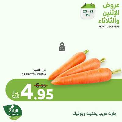 عروض منتصف الاسبوع من الراية 11