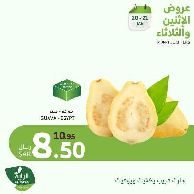 عروض منتصف الاسبوع من الراية 12