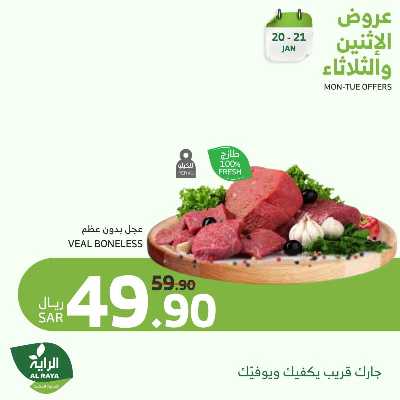 عروض منتصف الاسبوع من الراية 13