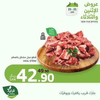 عروض منتصف الاسبوع من الراية 14