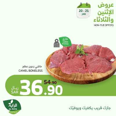 عروض منتصف الاسبوع من الراية 15