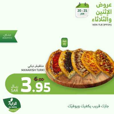 عروض منتصف الاسبوع من الراية 2
