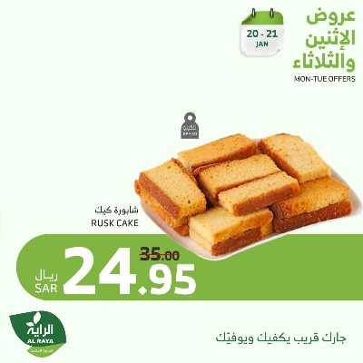 عروض منتصف الاسبوع من الراية 3