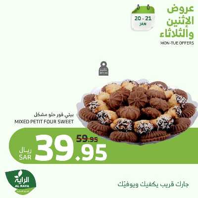 عروض منتصف الاسبوع من الراية 4