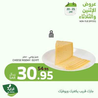 عروض منتصف الاسبوع من الراية 5