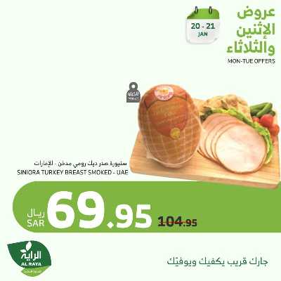 عروض منتصف الاسبوع من الراية 6