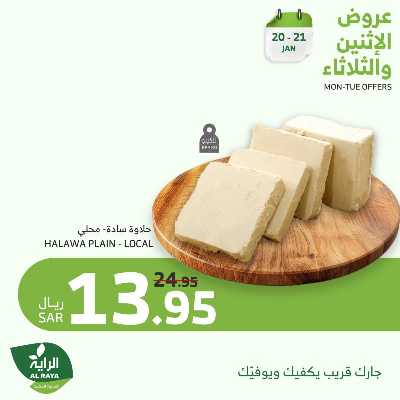 عروض منتصف الاسبوع من الراية 7