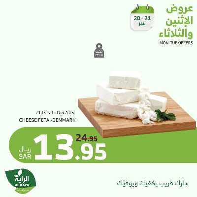 عروض منتصف الاسبوع من الراية 8