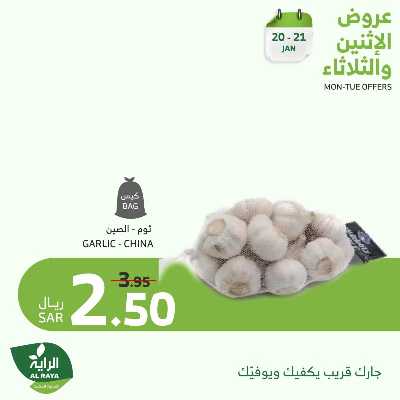 عروض منتصف الاسبوع من الراية 9