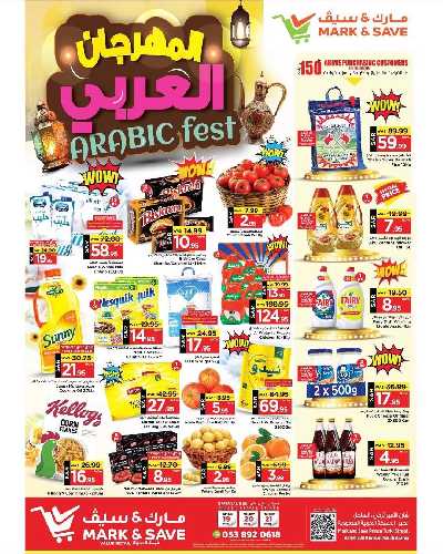 عروض منتصف الاسبوع من مارك & سيف - الخبر 1