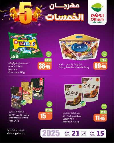 عروض مهرجان الخمسات من العثيم 1
