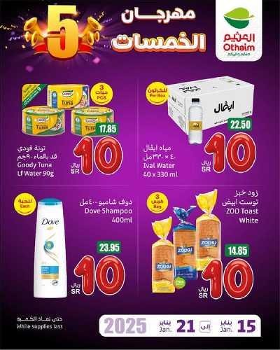 عروض مهرجان الخمسات من العثيم 2