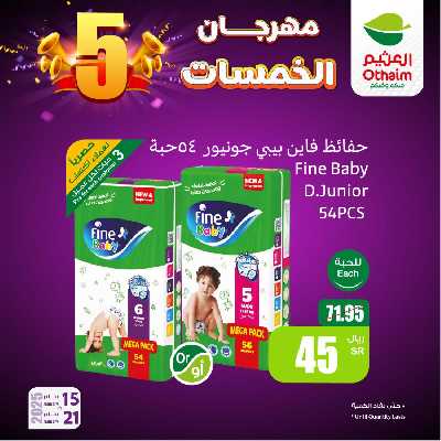 عروض مهرجان الخمسات من العثيم 4