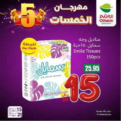 عروض مهرجان الخمسات من العثيم 5