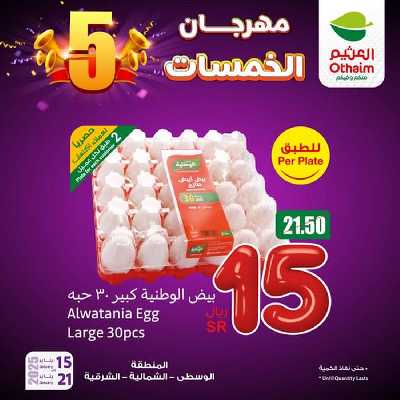 عروض مهرجان الخمسات من العثيم 6