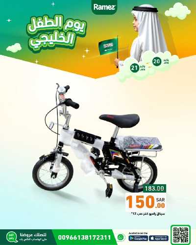 عروض يوم الطفل من أسواق رامز 3