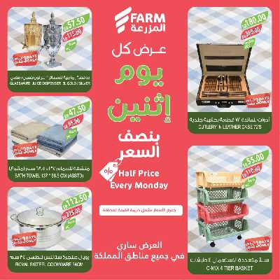 عروض نصف السعر من المزرعة 10