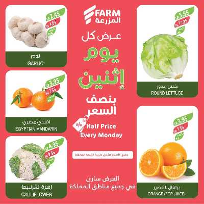 عروض نصف السعر من المزرعة 2