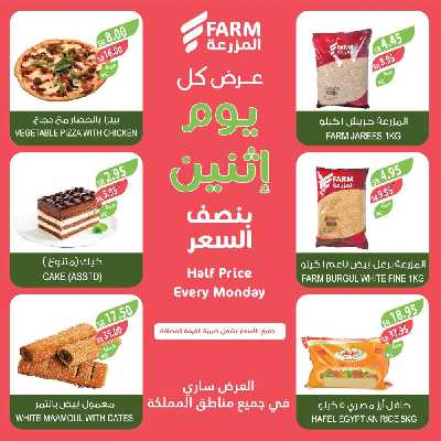 عروض نصف السعر من المزرعة 4