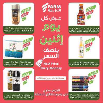 عروض نصف السعر من المزرعة 5