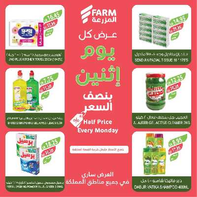عروض نصف السعر من المزرعة 7