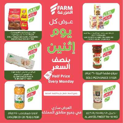 عروض نصف السعر من المزرعة 8