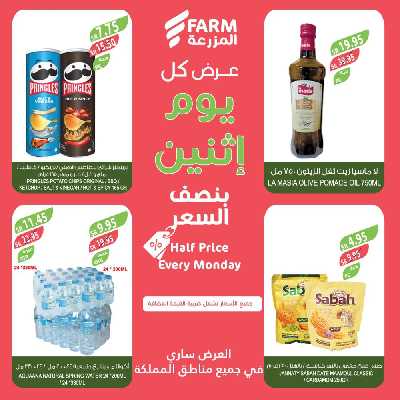 عروض نصف السعر من المزرعة 9