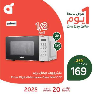 عرض اليوم الواحد من هايبر بنده 1