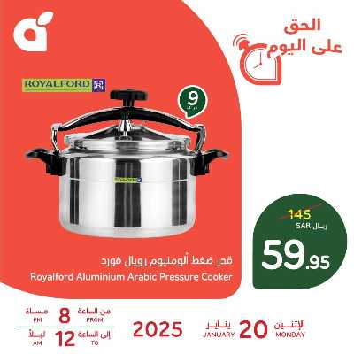عروض رمضان اليوميه من هايبر بنده 2